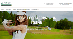 Desktop Screenshot of dongolf.ru